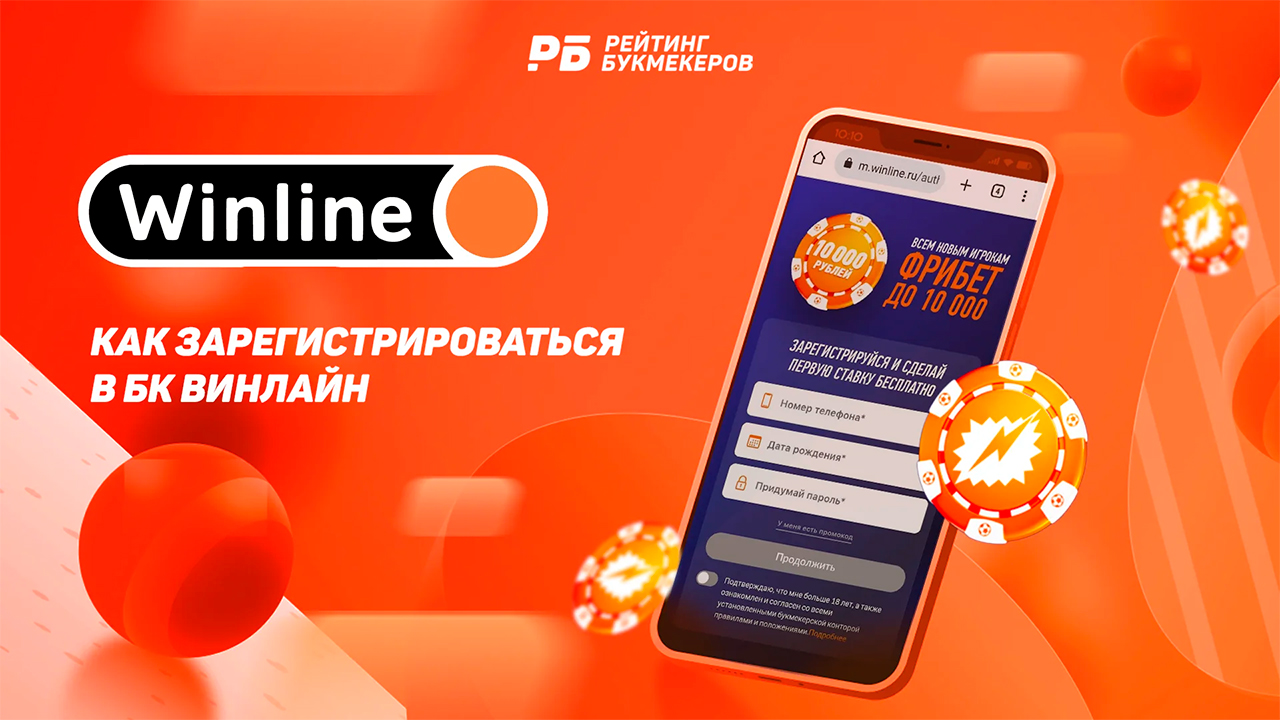 Приложение БК Winline на Android