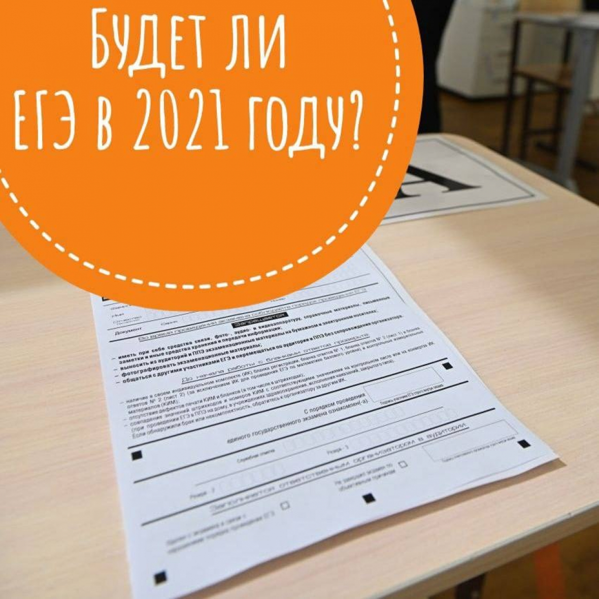 Экзамены отменят в 2024 году. ОГЭ ЕГЭ отменили 2024. ЕГЭ отменят в 2024 году России. Отменят ли ОГЭ В 2024 году. Будет ли ЕГЭ В 2024.