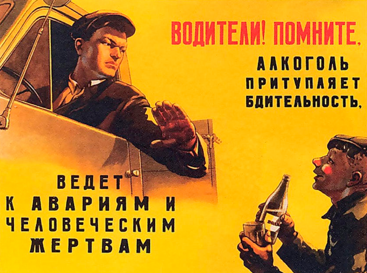 Водители плакаты. Советские плакаты. Агитационные плакаты. Советские плакаты для водителей. Агитационные плакаты СССР.