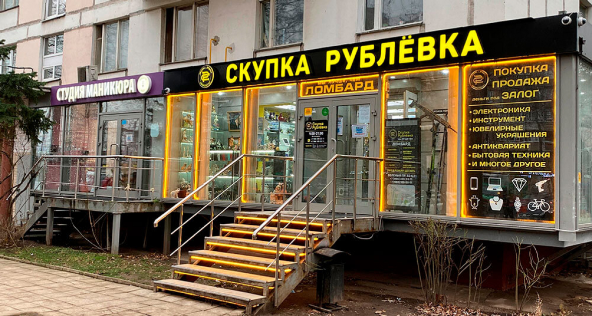 Комиссионный магазин в Москве
