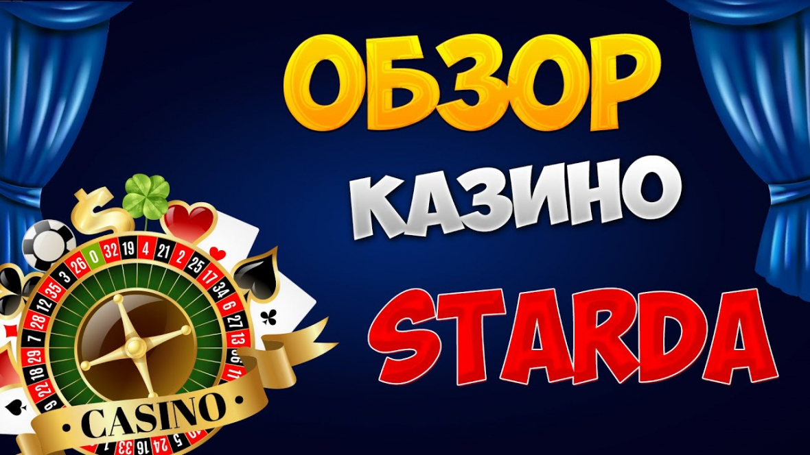 Starda casino на stardacasino 202 com