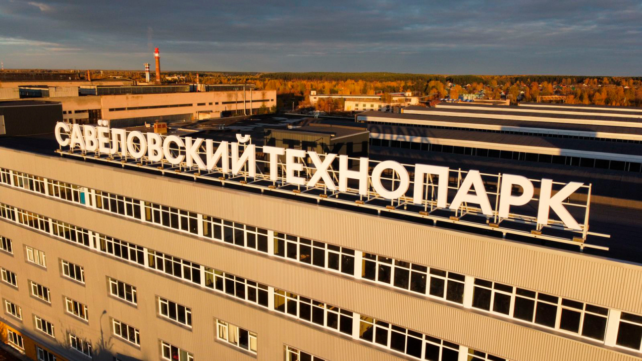 Савёловский технопарк