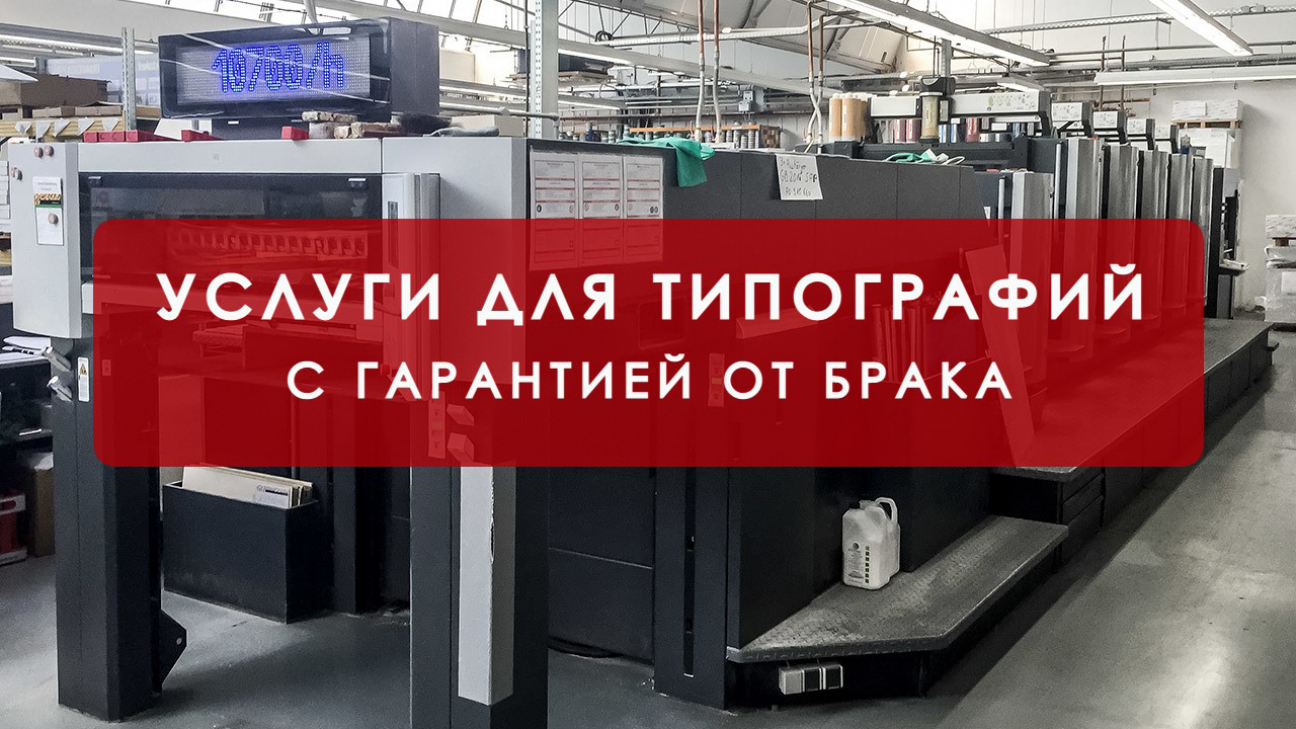 Услуги типографии