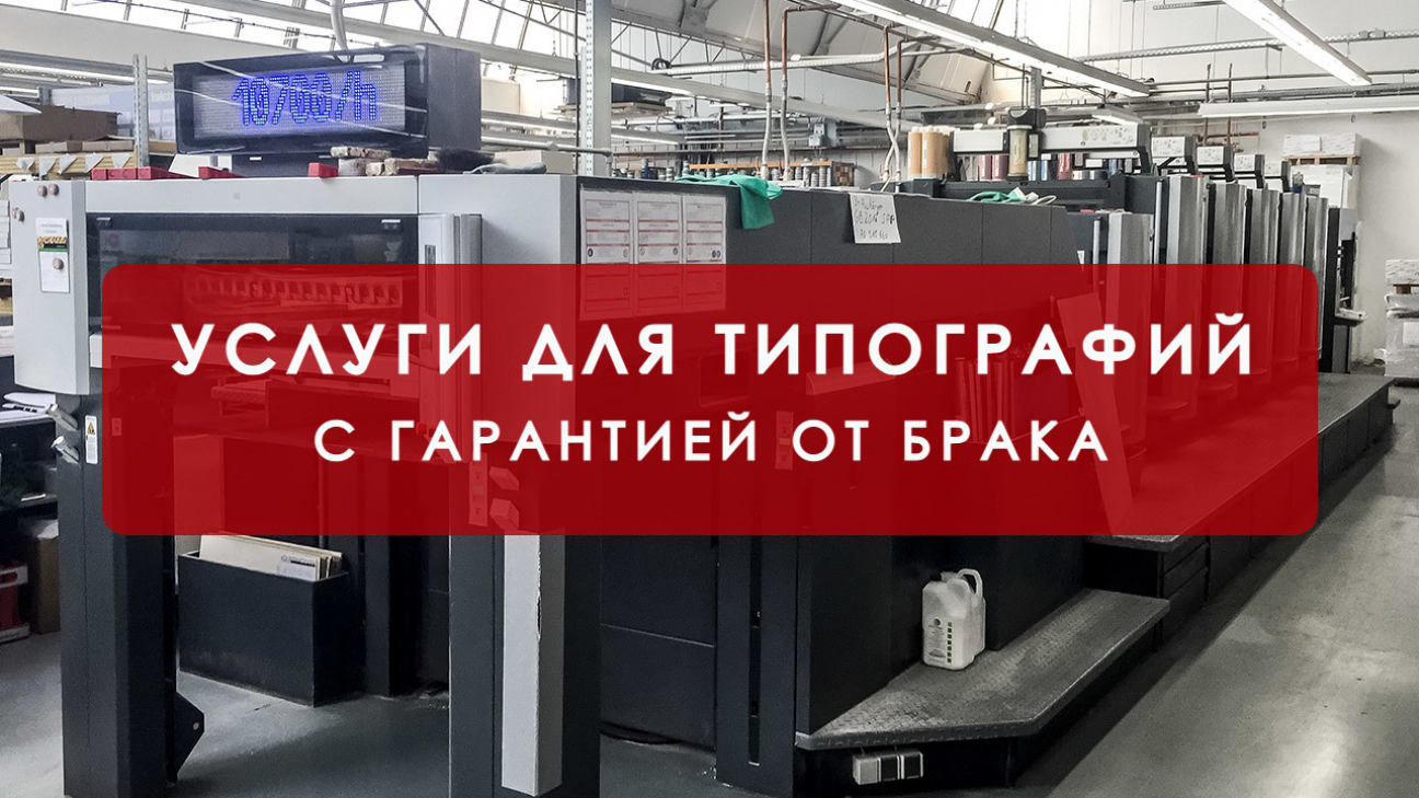 Услуги типографии